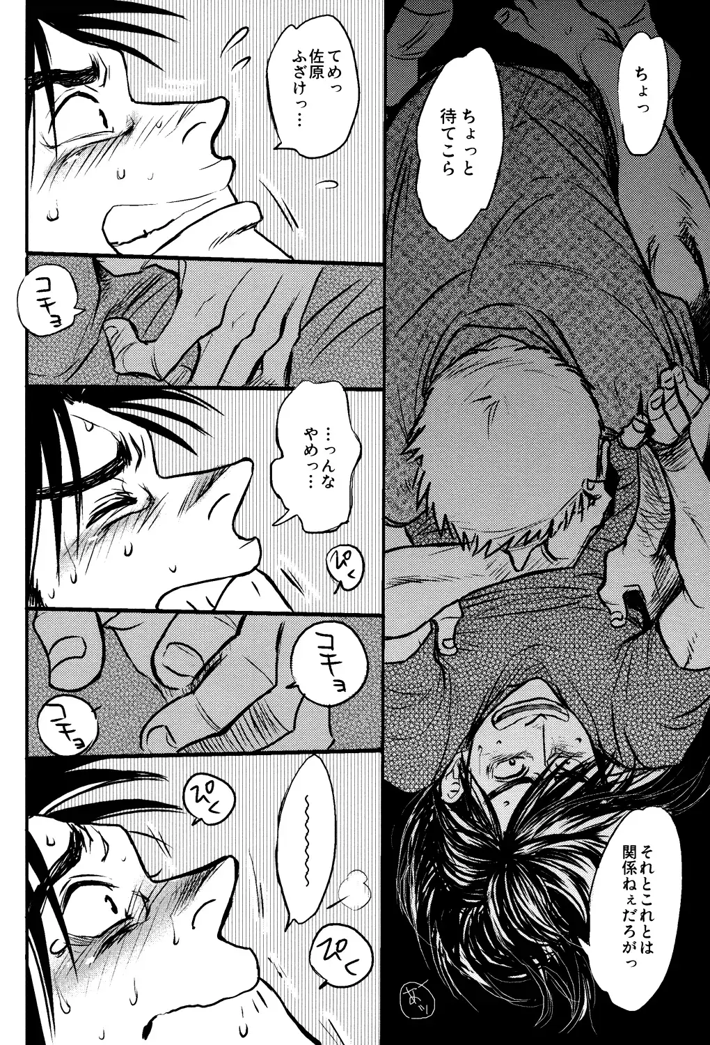 [Takeshi] Get Up Boys! Fhentai - Page 23