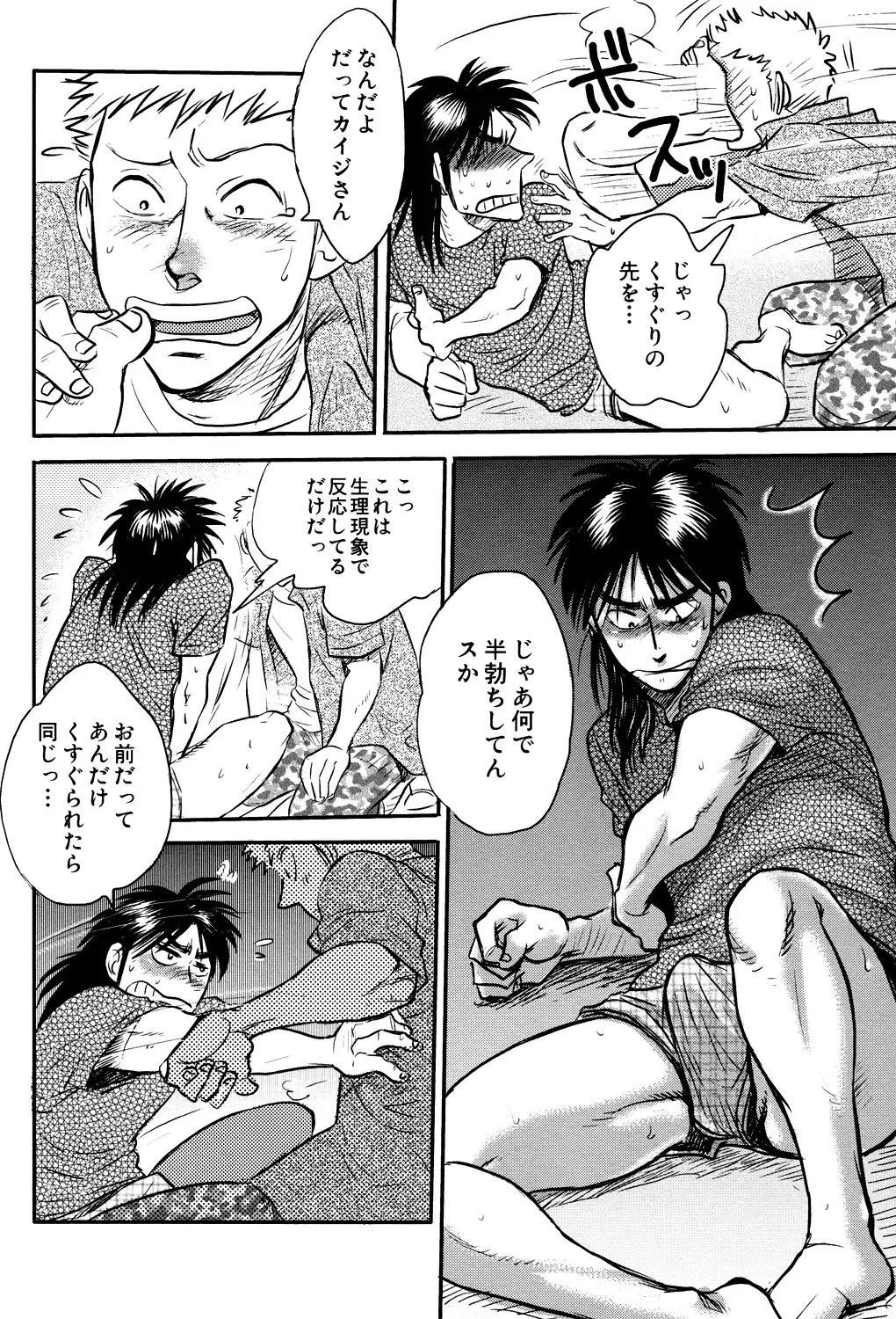 [Takeshi] Get Up Boys! Fhentai - Page 27