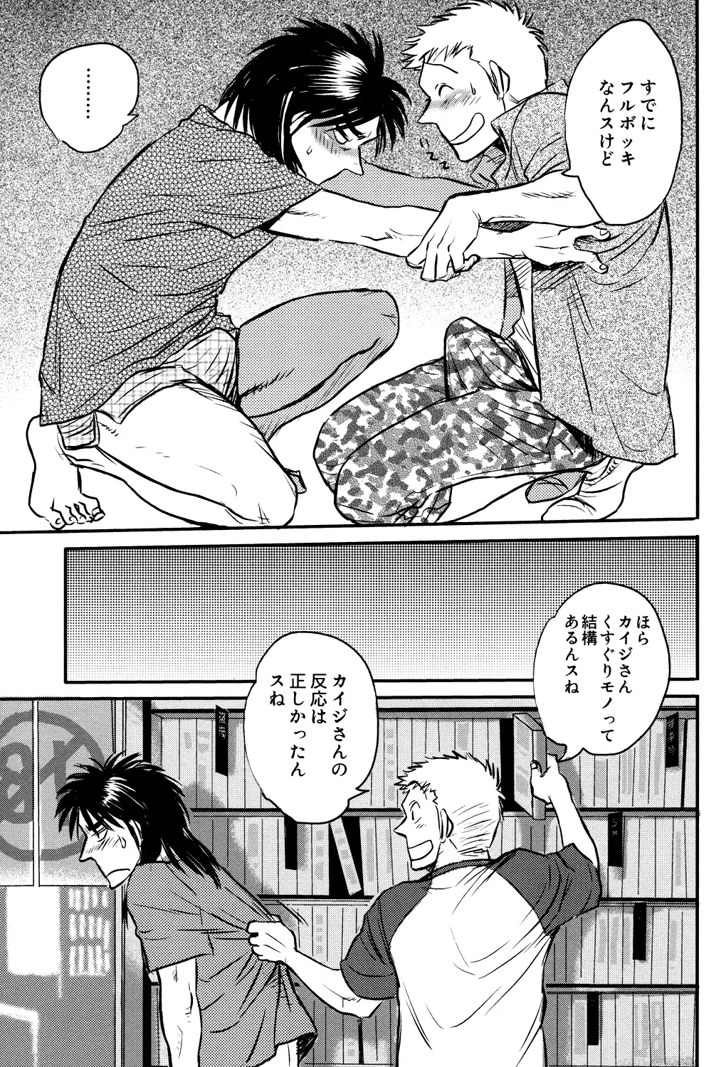 [Takeshi] Get Up Boys! Fhentai - Page 28