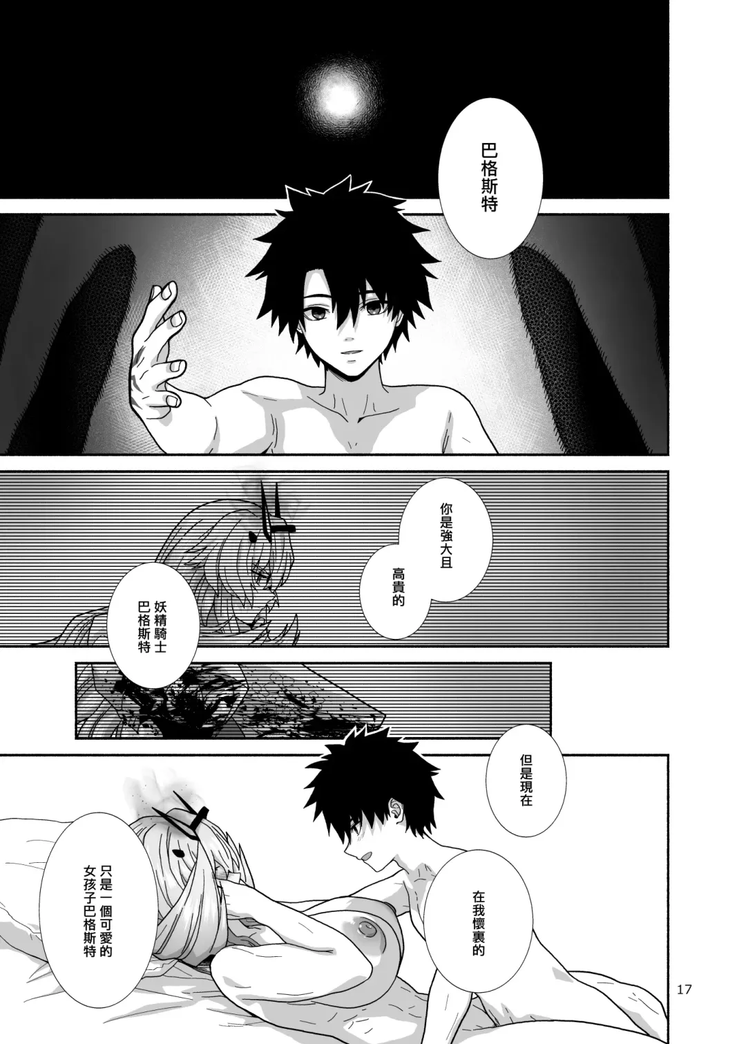 [Kiya Hajime] Watashi-tachi to Waga Otto no Ohanashi Fhentai - Page 17