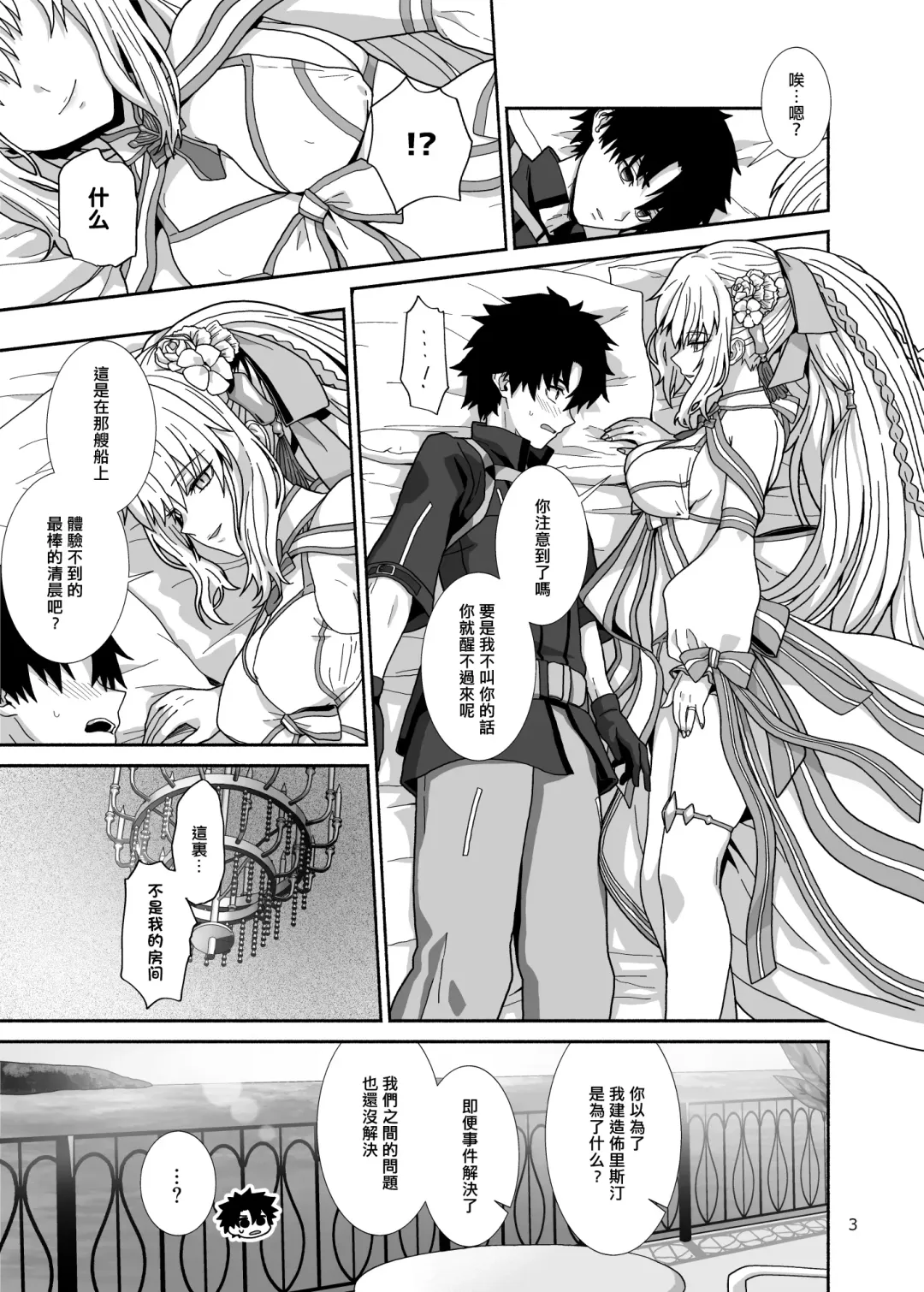 [Kiya Hajime] Watashi-tachi to Waga Otto no Ohanashi Fhentai - Page 3