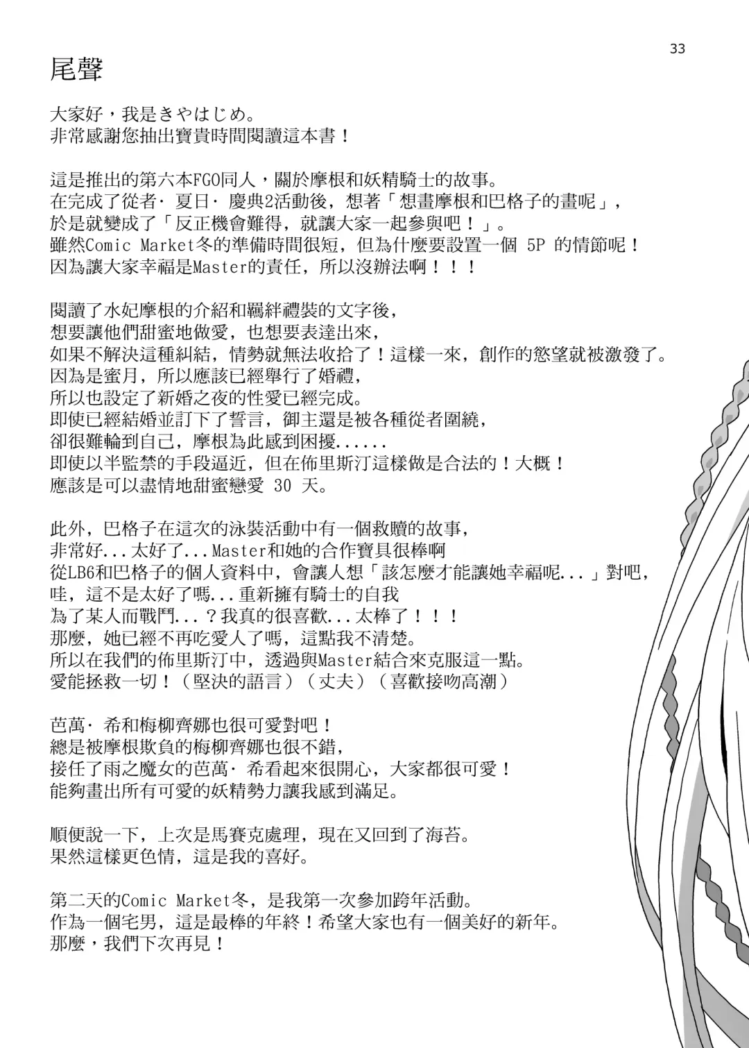 [Kiya Hajime] Watashi-tachi to Waga Otto no Ohanashi Fhentai - Page 33