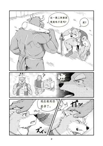一个冒险家被地牢BOSS变成孕妇的故事【工口译制】（Chinese） Fhentai - Page 2