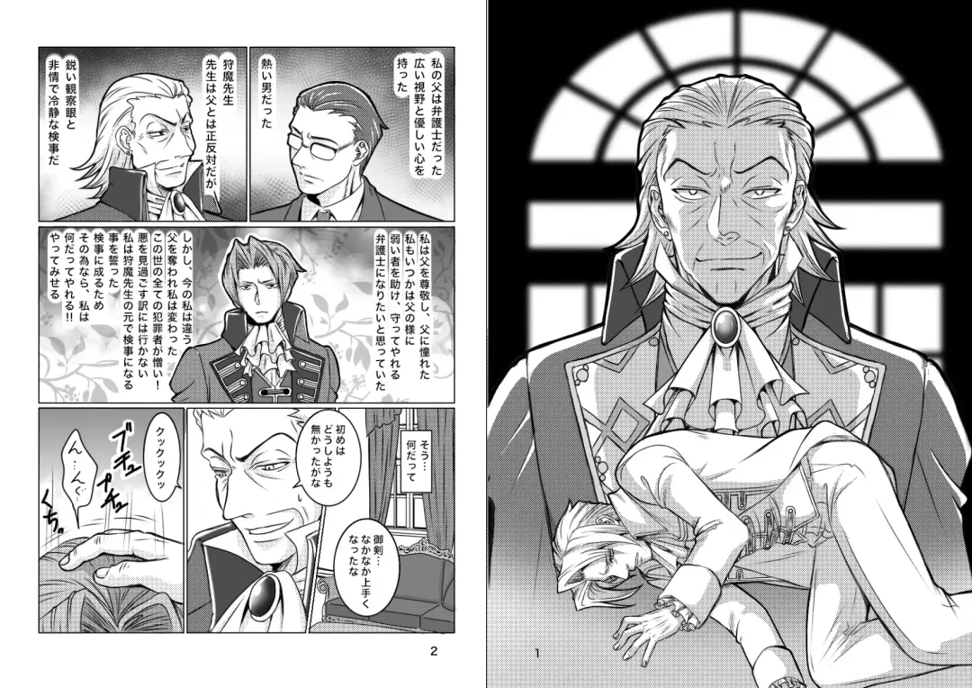 にぃモ - 最狂検事と最狂信者（再録） Fhentai - Page 2