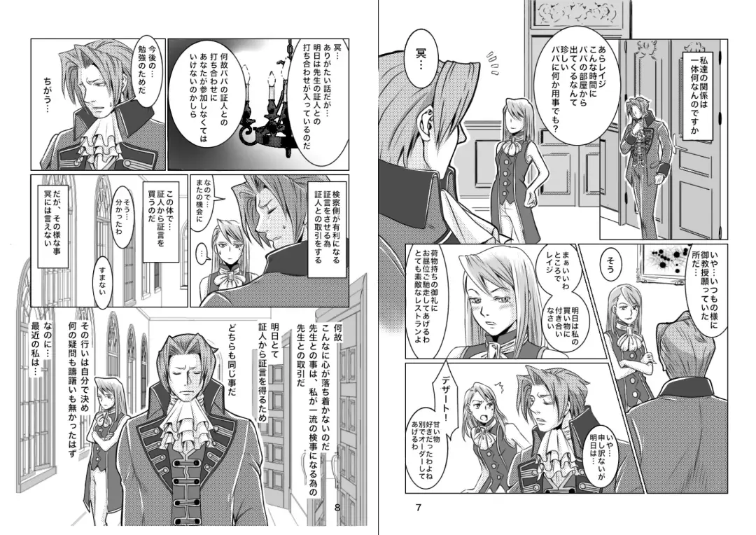 にぃモ - 最狂検事と最狂信者（再録） Fhentai - Page 5