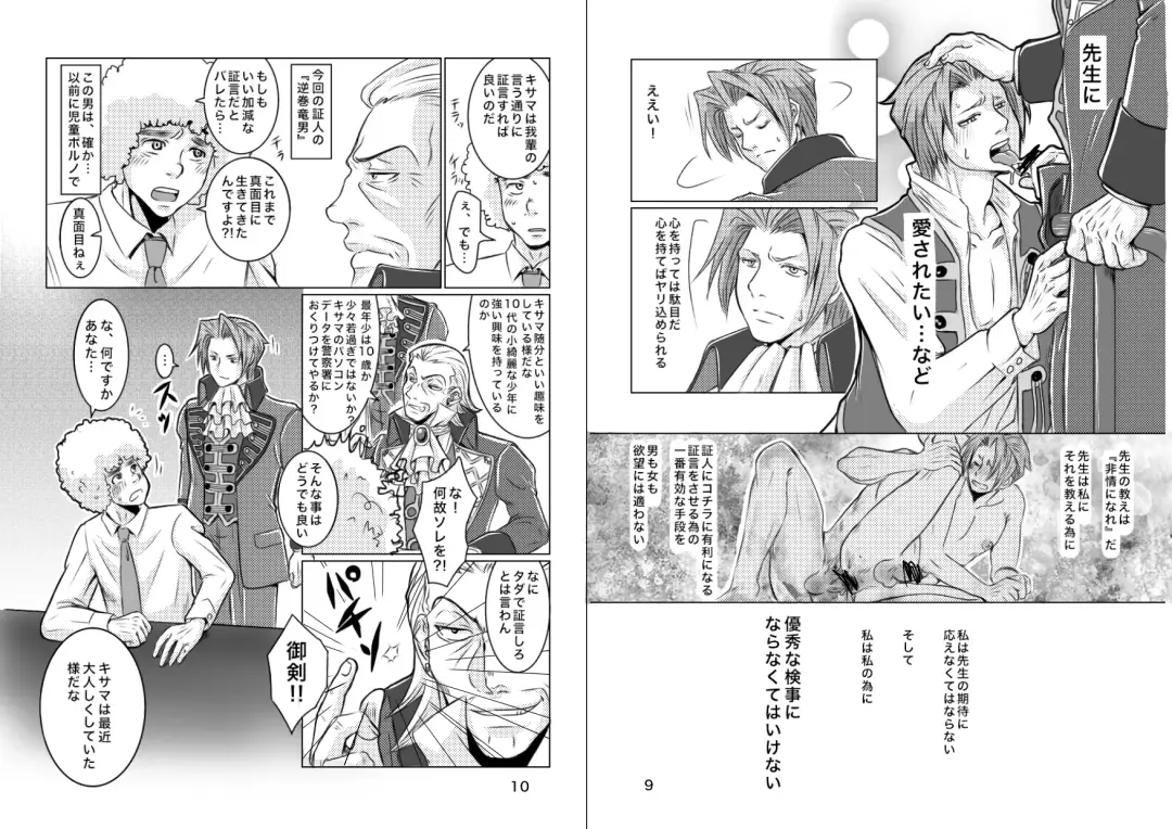 にぃモ - 最狂検事と最狂信者（再録） Fhentai - Page 6