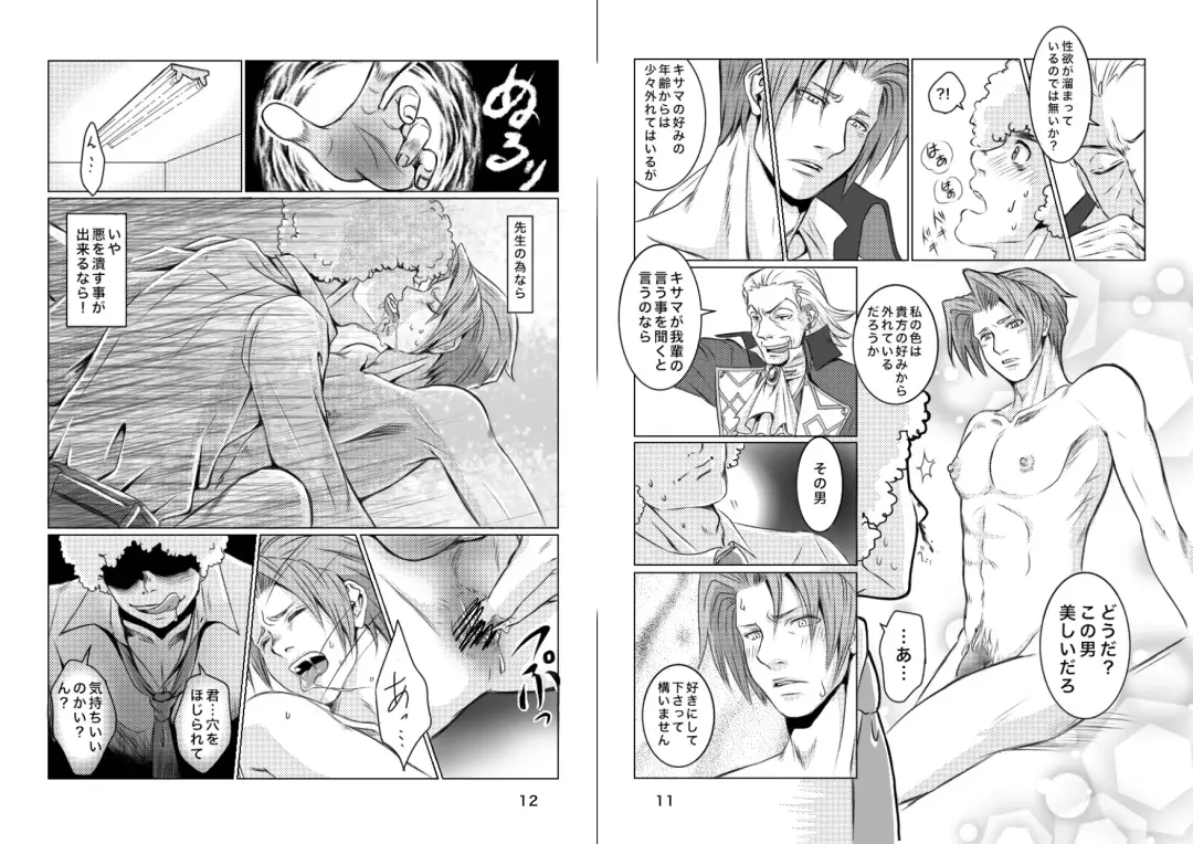 にぃモ - 最狂検事と最狂信者（再録） Fhentai - Page 7