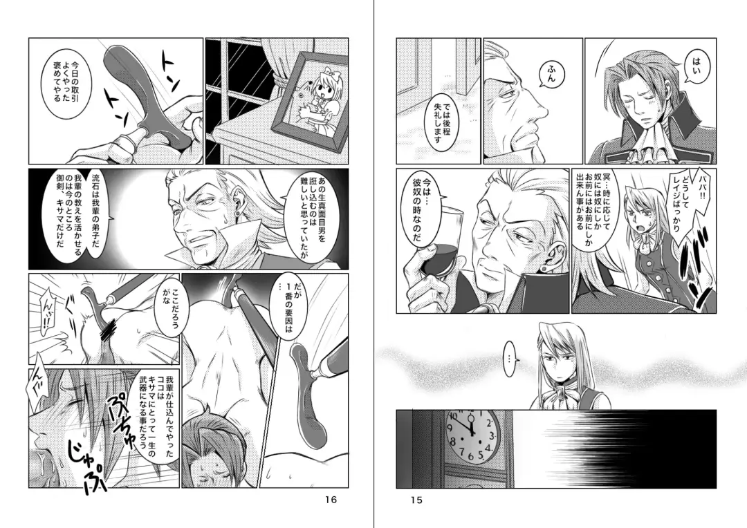 にぃモ - 最狂検事と最狂信者（再録） Fhentai - Page 9