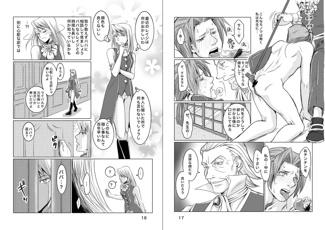 にぃモ - 最狂検事と最狂信者（再録） Fhentai - Page 10