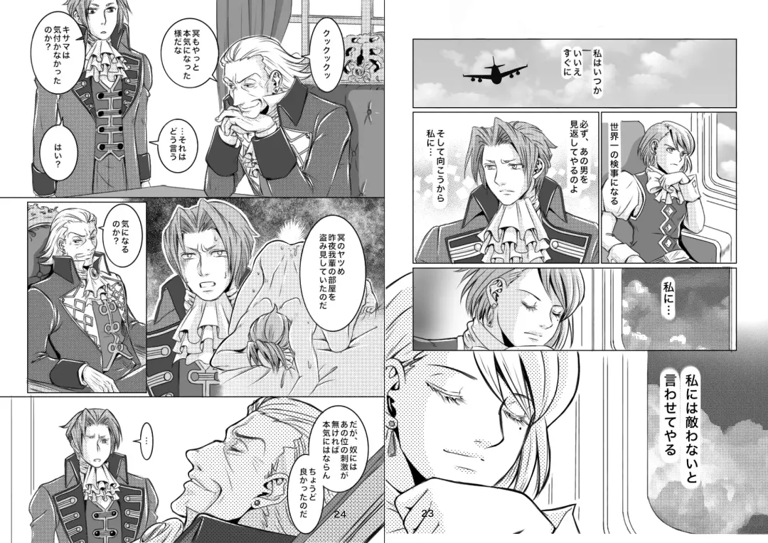 にぃモ - 最狂検事と最狂信者（再録） Fhentai - Page 13