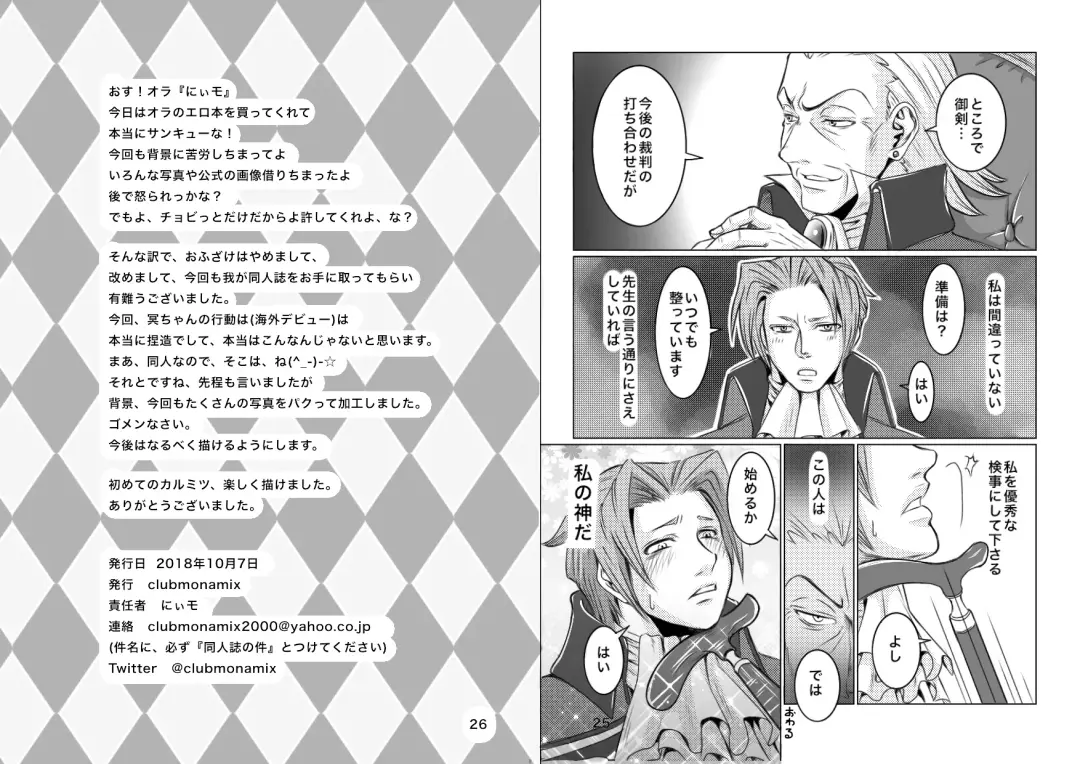 にぃモ - 最狂検事と最狂信者（再録） Fhentai - Page 14