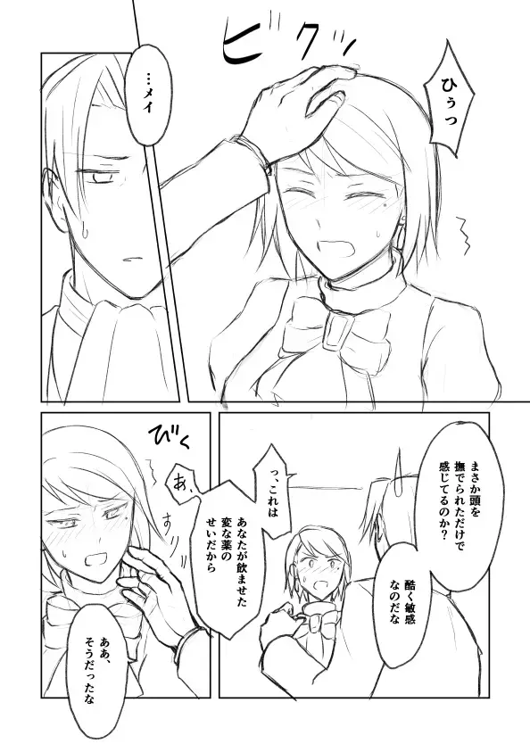 [Nanashi] nanashi - ミツメイまんが  XRATED Fhentai - Page 9