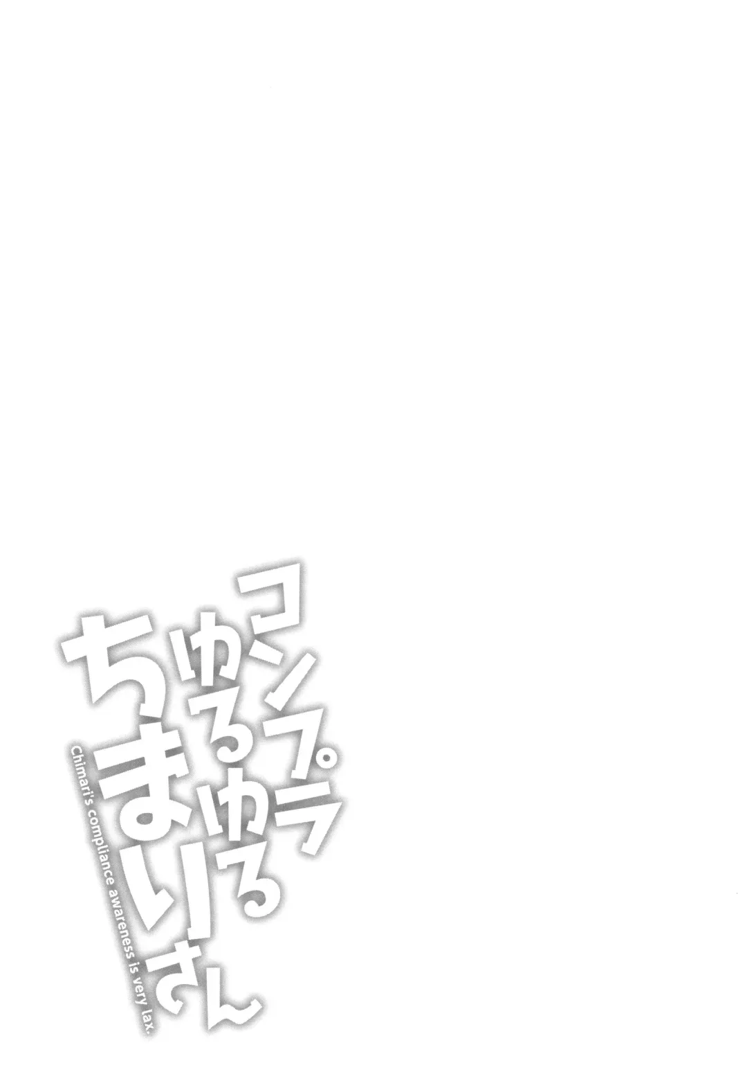 [Nagashima Chosuke] Compla Yuruyuru Chimari-san  - Chimari's compliance awareness is very lax. Fhentai - Page 109