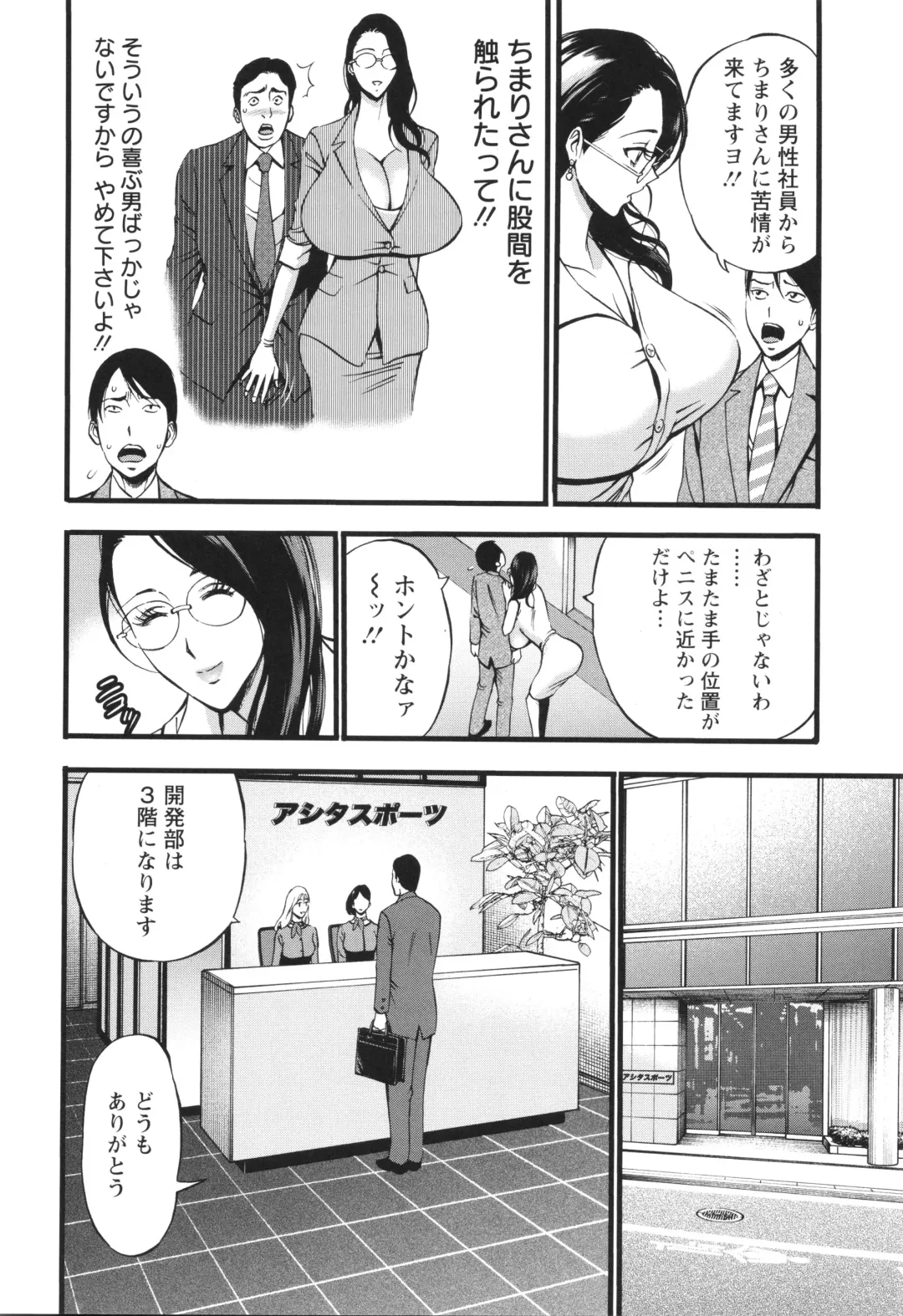 [Nagashima Chosuke] Compla Yuruyuru Chimari-san  - Chimari's compliance awareness is very lax. Fhentai - Page 114
