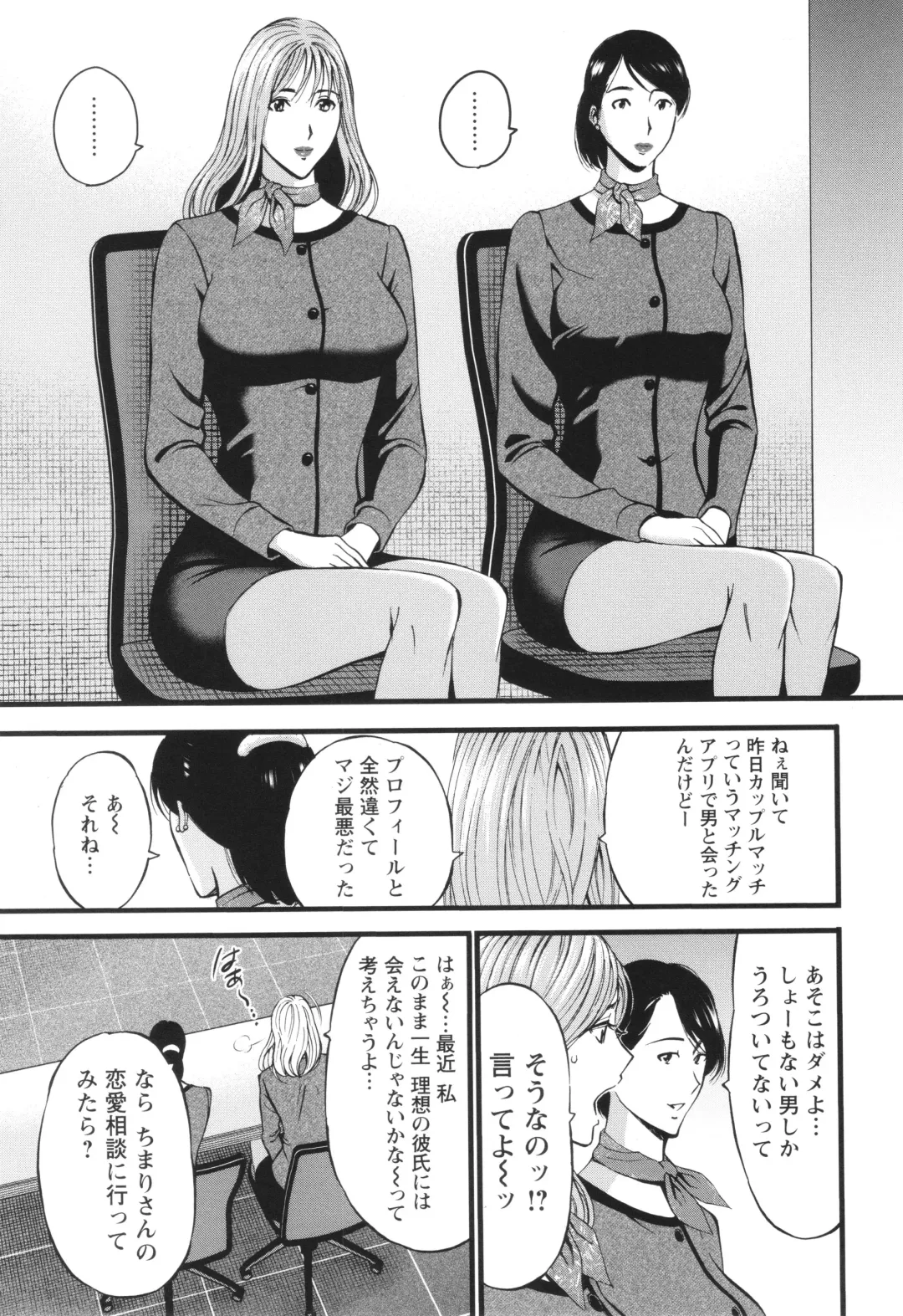 [Nagashima Chosuke] Compla Yuruyuru Chimari-san  - Chimari's compliance awareness is very lax. Fhentai - Page 115