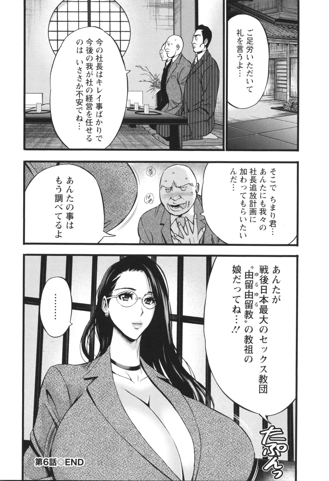 [Nagashima Chosuke] Compla Yuruyuru Chimari-san  - Chimari's compliance awareness is very lax. Fhentai - Page 130