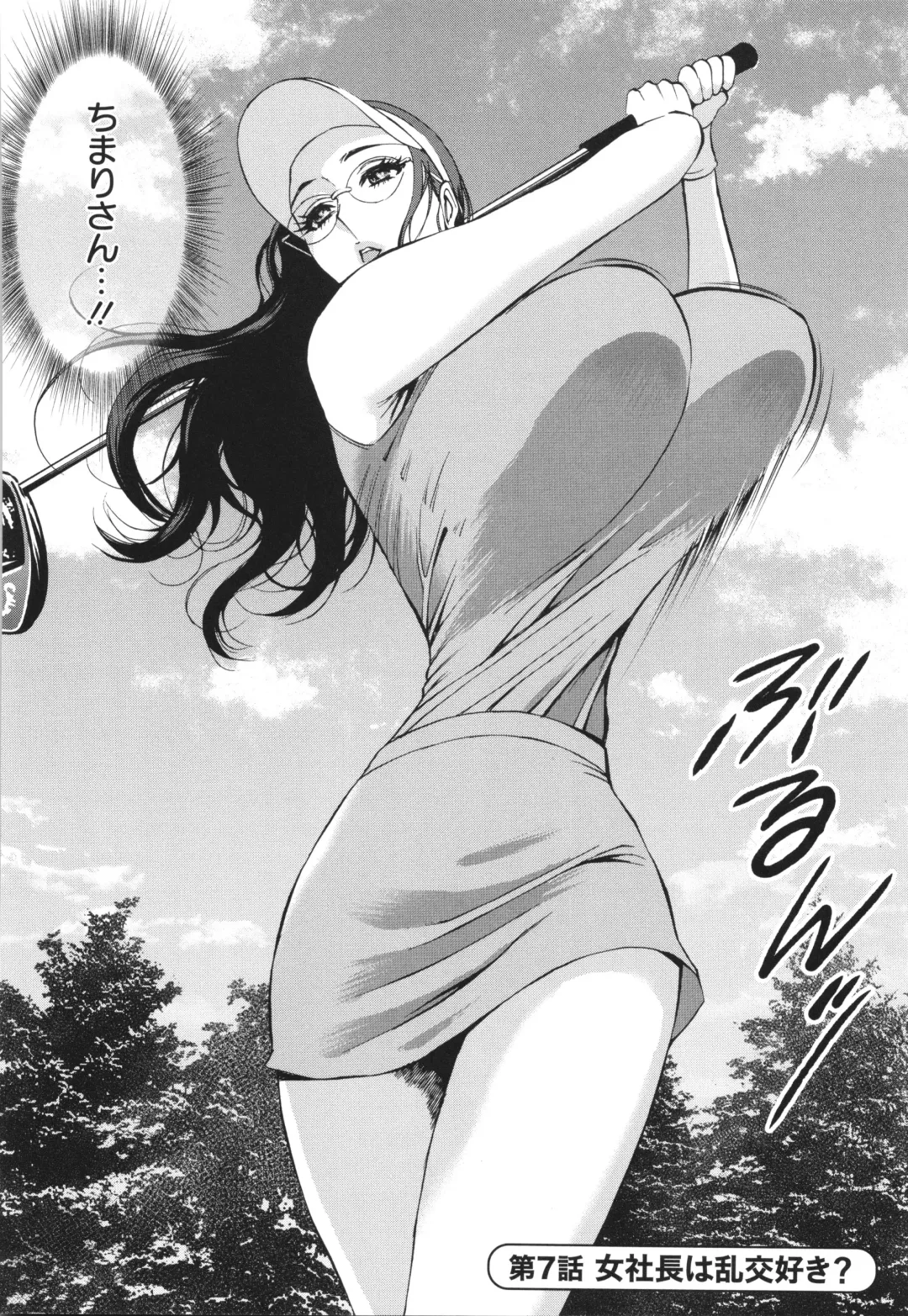 [Nagashima Chosuke] Compla Yuruyuru Chimari-san  - Chimari's compliance awareness is very lax. Fhentai - Page 132