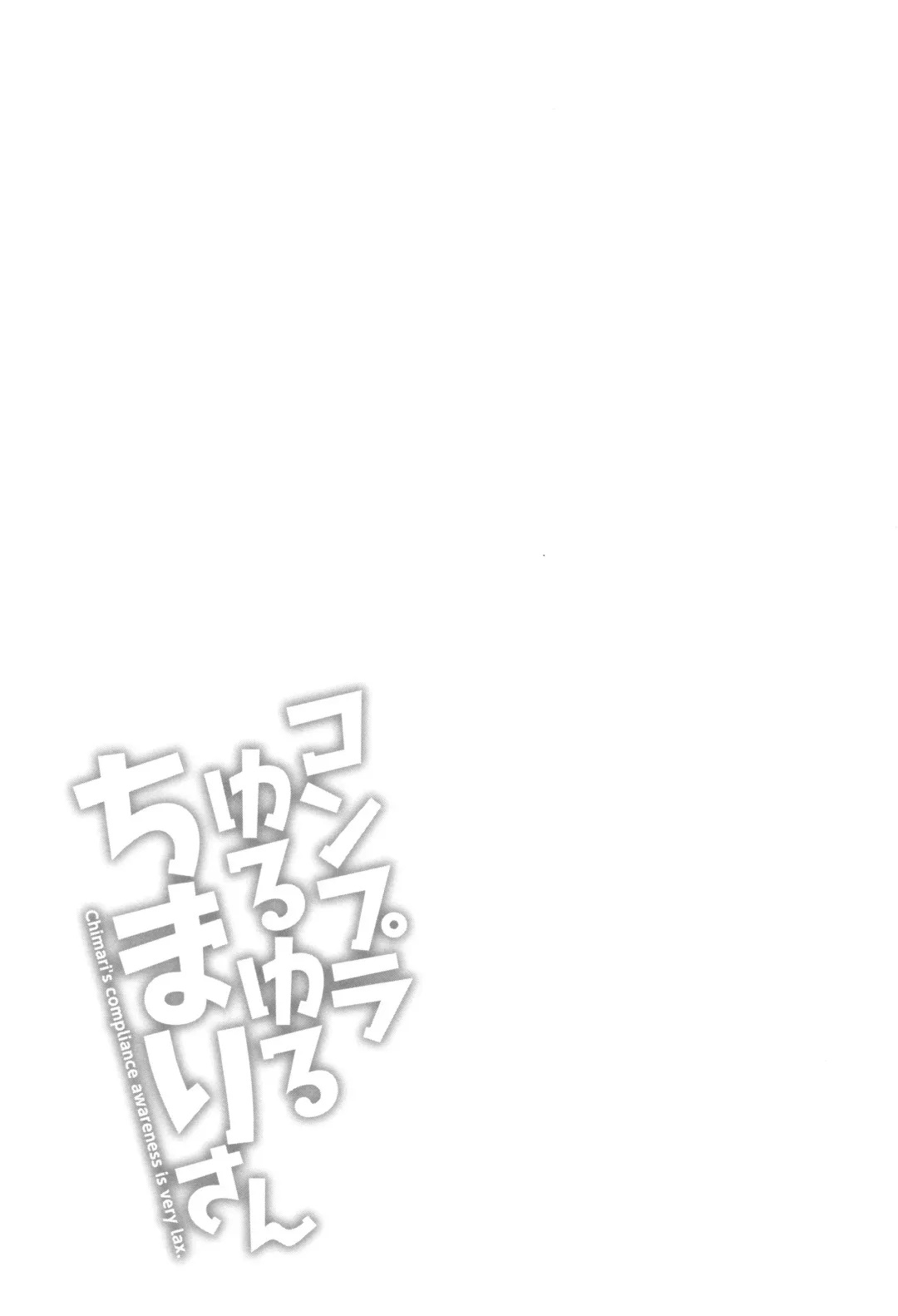 [Nagashima Chosuke] Compla Yuruyuru Chimari-san  - Chimari's compliance awareness is very lax. Fhentai - Page 151