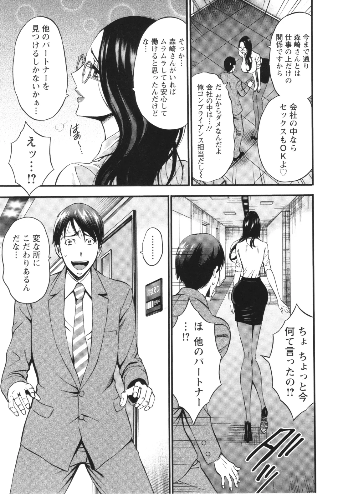 [Nagashima Chosuke] Compla Yuruyuru Chimari-san  - Chimari's compliance awareness is very lax. Fhentai - Page 33