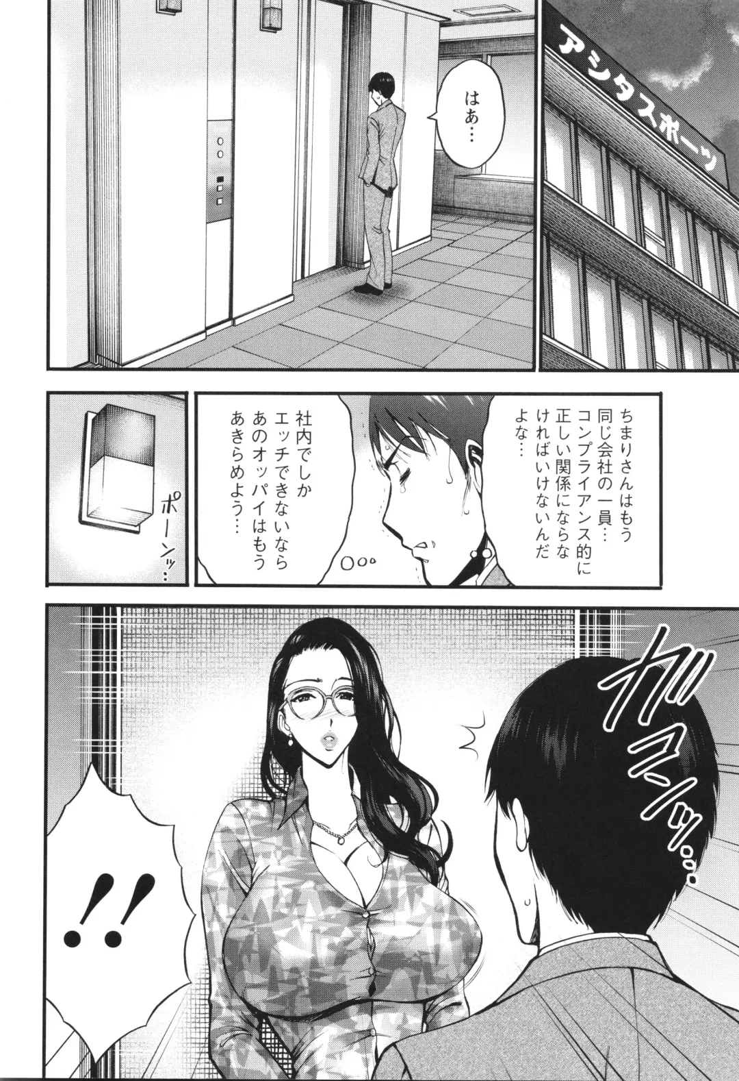 [Nagashima Chosuke] Compla Yuruyuru Chimari-san  - Chimari's compliance awareness is very lax. Fhentai - Page 38