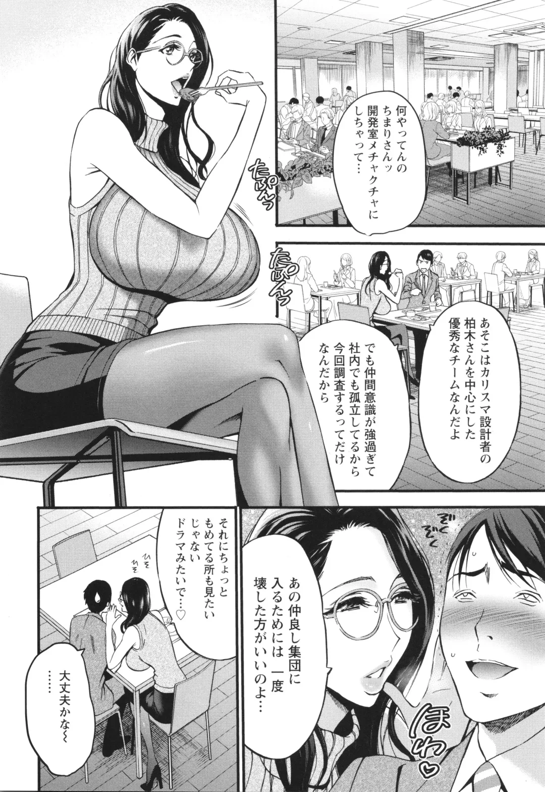 [Nagashima Chosuke] Compla Yuruyuru Chimari-san  - Chimari's compliance awareness is very lax. Fhentai - Page 76