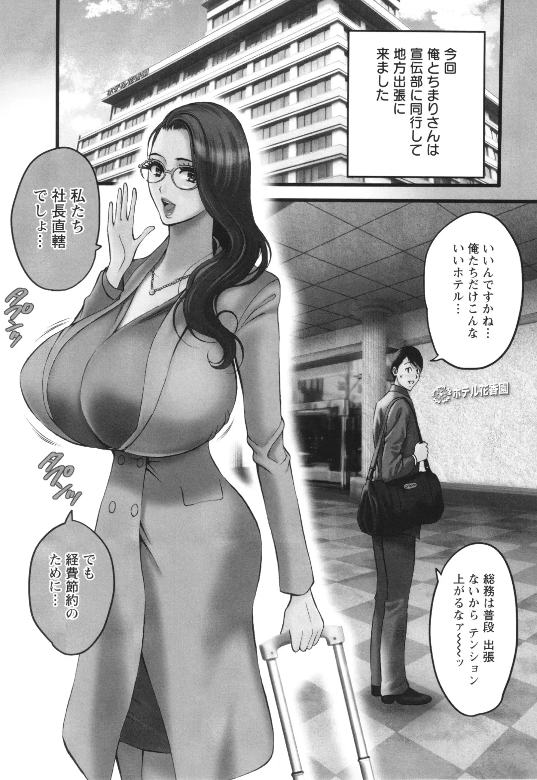 [Nagashima Chosuke] Compla Yuruyuru Chimari-san  - Chimari's compliance awareness is very lax. Fhentai - Page 89