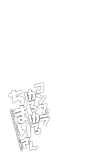 [Nagashima Chosuke] Compla Yuruyuru Chimari-san  - Chimari's compliance awareness is very lax. Fhentai - Page 151