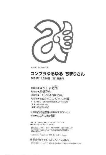 [Nagashima Chosuke] Compla Yuruyuru Chimari-san  - Chimari's compliance awareness is very lax. Fhentai - Page 198