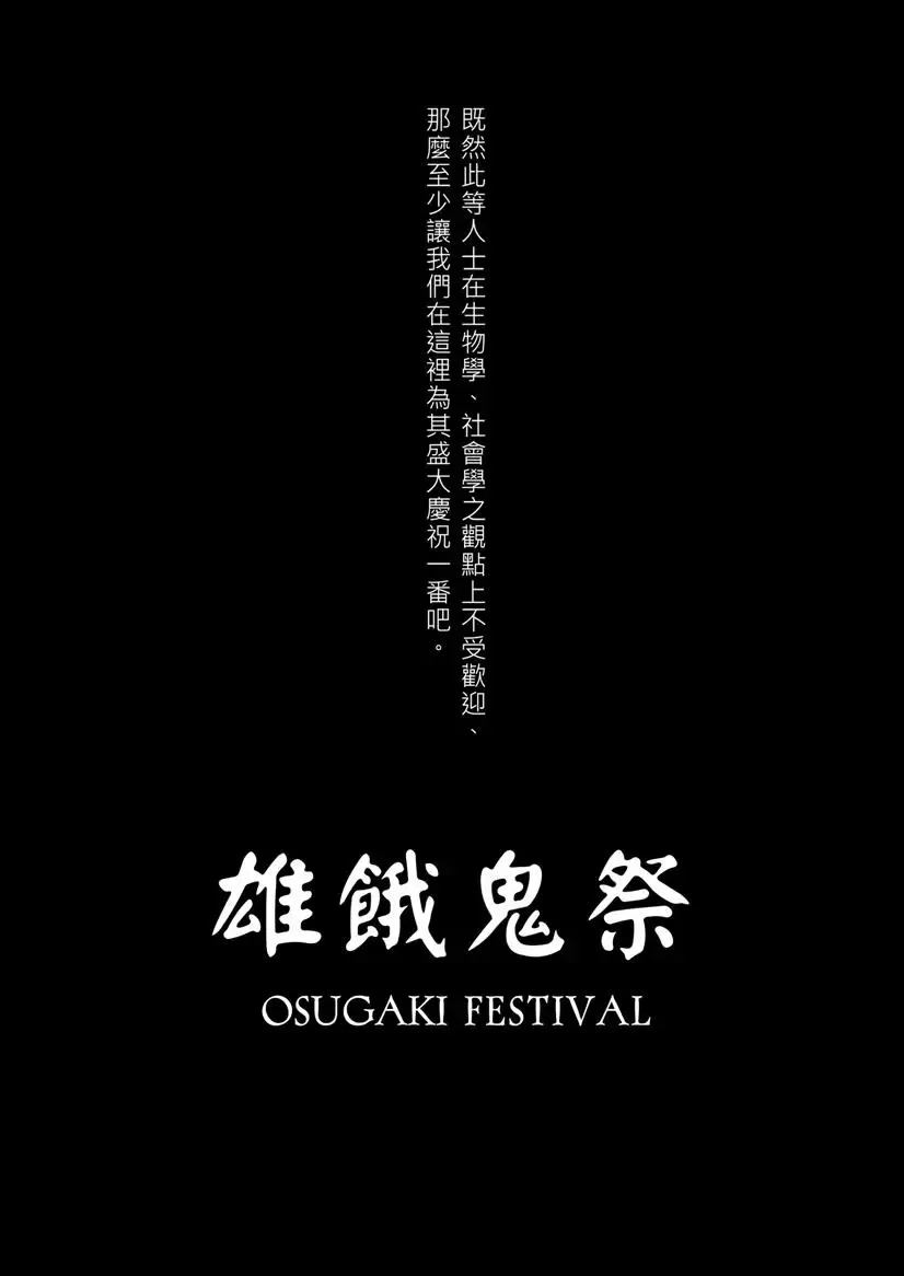 [Shiba Yuuji] Osugaki Matsuri - Osugaki Festival Fhentai - Page 4