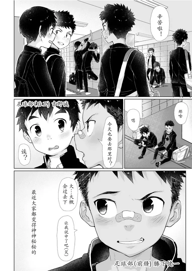 [Shiba Yuuji] Bad Boy Bathhouse Fhentai - Page 3