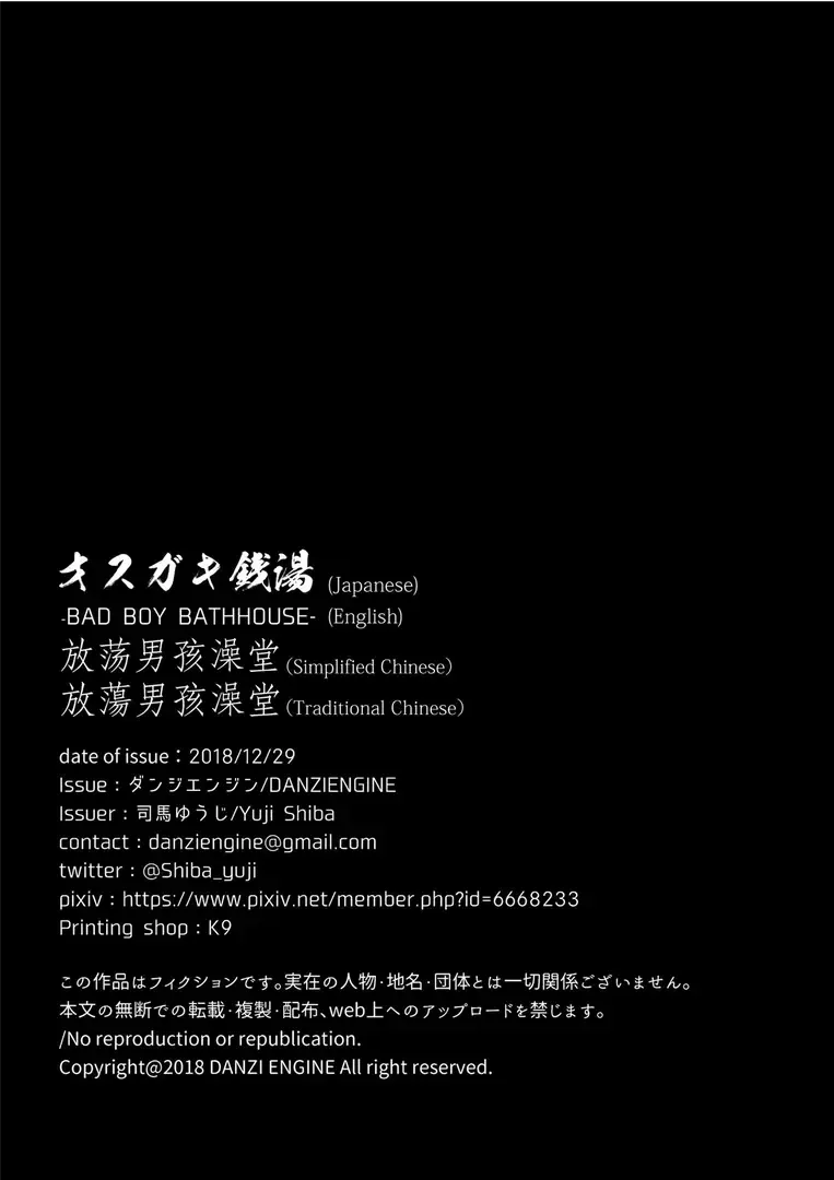 [Shiba Yuuji] Bad Boy Bathhouse Fhentai - Page 43