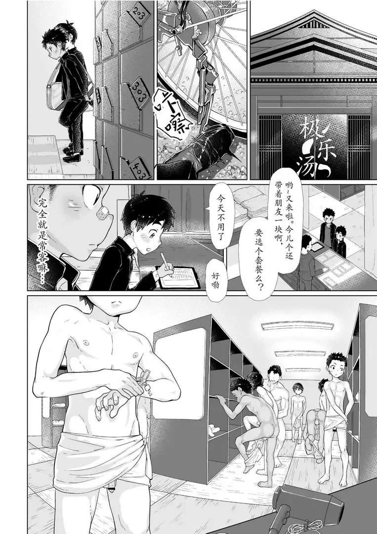 [Shiba Yuuji] Bad Boy Bathhouse Fhentai - Page 5