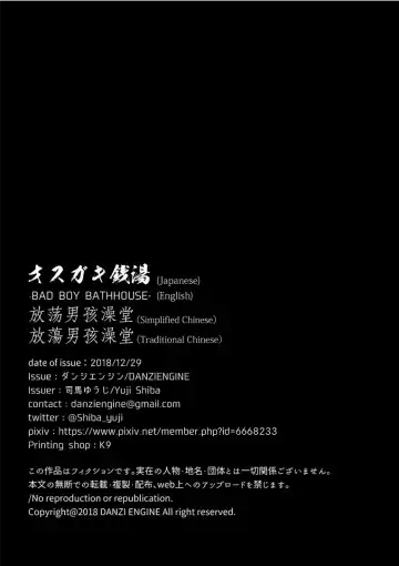 [Shiba Yuuji] Bad Boy Bathhouse Fhentai - Page 43