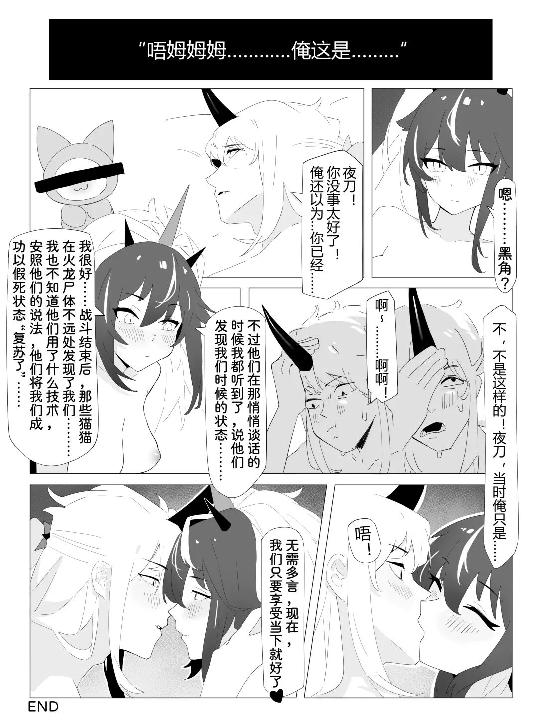 夜刀×黑角：未能结果的爱恋 Fhentai - Page 14