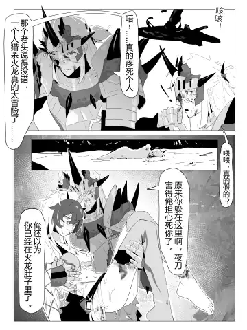 夜刀×黑角：未能结果的爱恋 Fhentai - Page 6