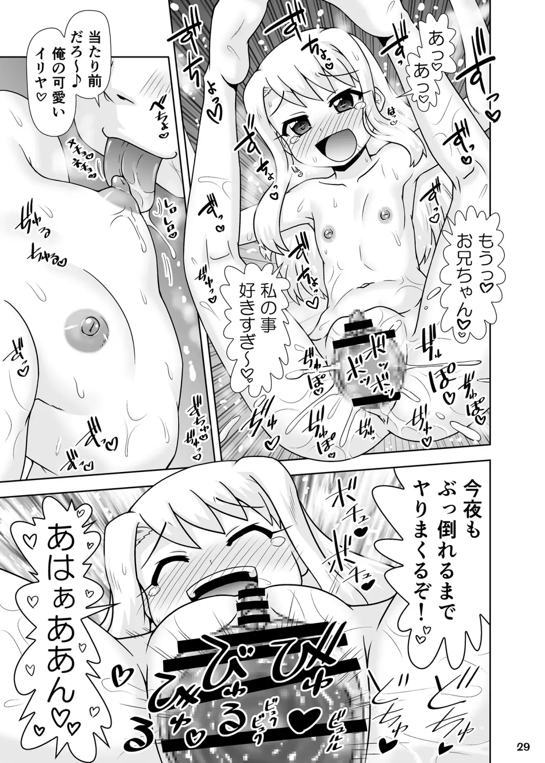[Hase Yuu] Illya no Karada de Tengoku Kibun 2 Fhentai - Page 28