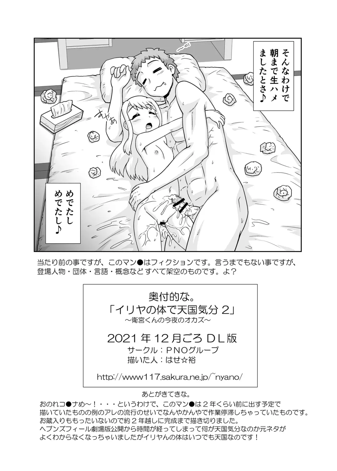 [Hase Yuu] Illya no Karada de Tengoku Kibun 2 Fhentai - Page 29