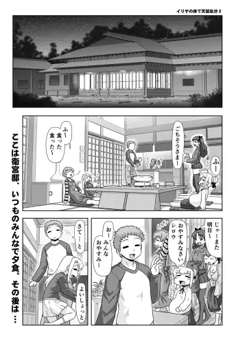 [Hase Yuu] Illya no Karada de Tengoku Kibun 2 Fhentai - Page 4