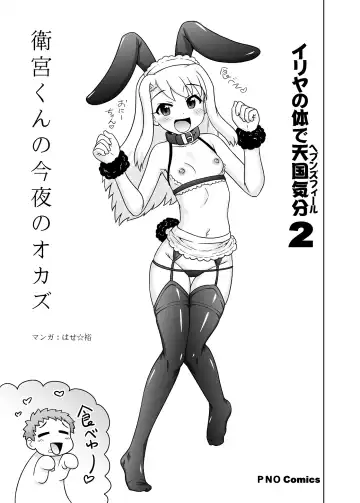 [Hase Yuu] Illya no Karada de Tengoku Kibun 2 Fhentai - Page 6
