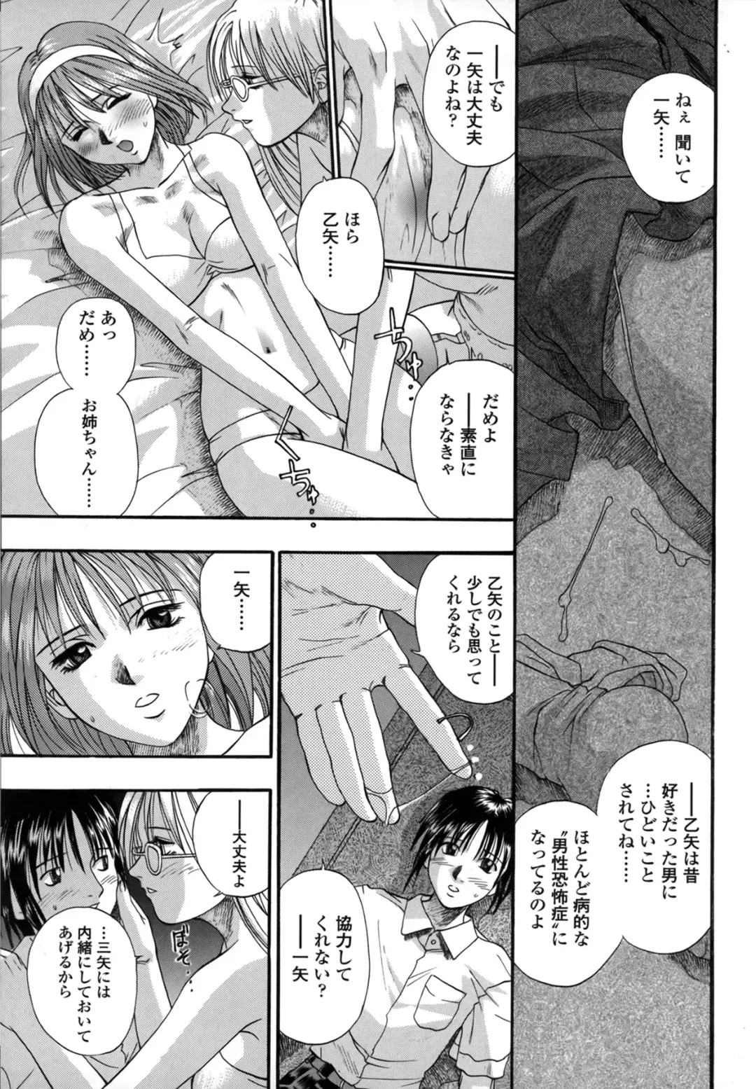 [Kusano Takayuki] Be My Sister ~Suki to Iwanaide~ Fhentai - Page 11