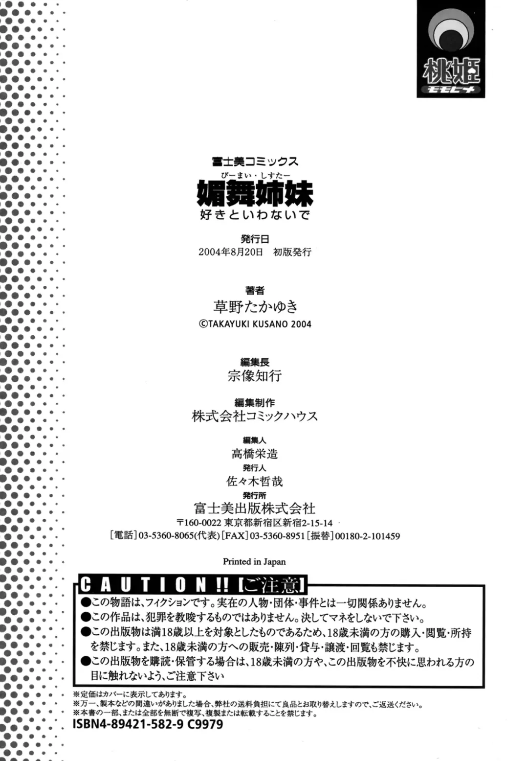 [Kusano Takayuki] Be My Sister ~Suki to Iwanaide~ Fhentai - Page 181