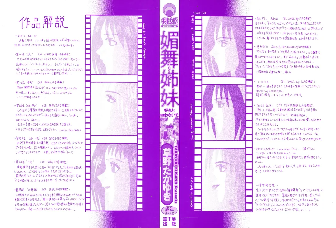 [Kusano Takayuki] Be My Sister ~Suki to Iwanaide~ Fhentai - Page 2