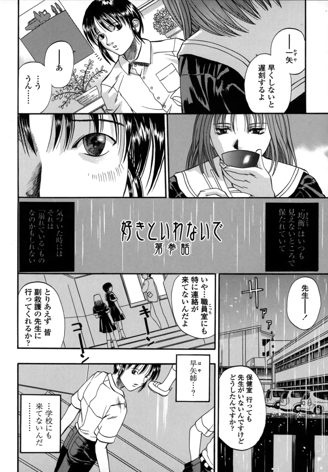 [Kusano Takayuki] Be My Sister ~Suki to Iwanaide~ Fhentai - Page 44