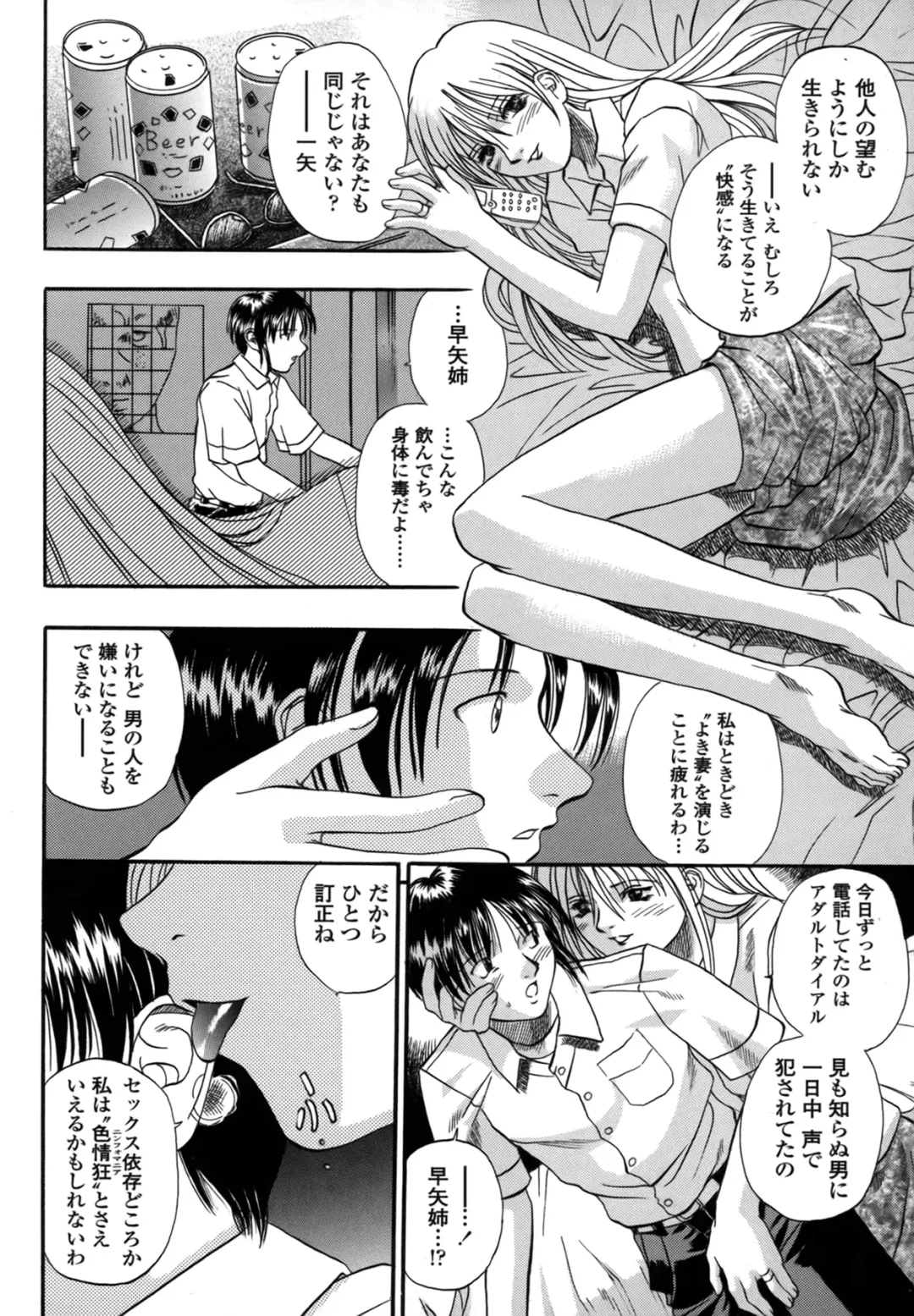 [Kusano Takayuki] Be My Sister ~Suki to Iwanaide~ Fhentai - Page 46