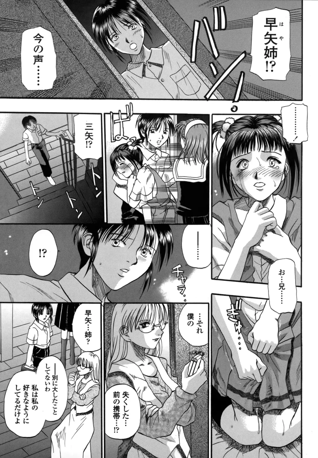 [Kusano Takayuki] Be My Sister ~Suki to Iwanaide~ Fhentai - Page 73