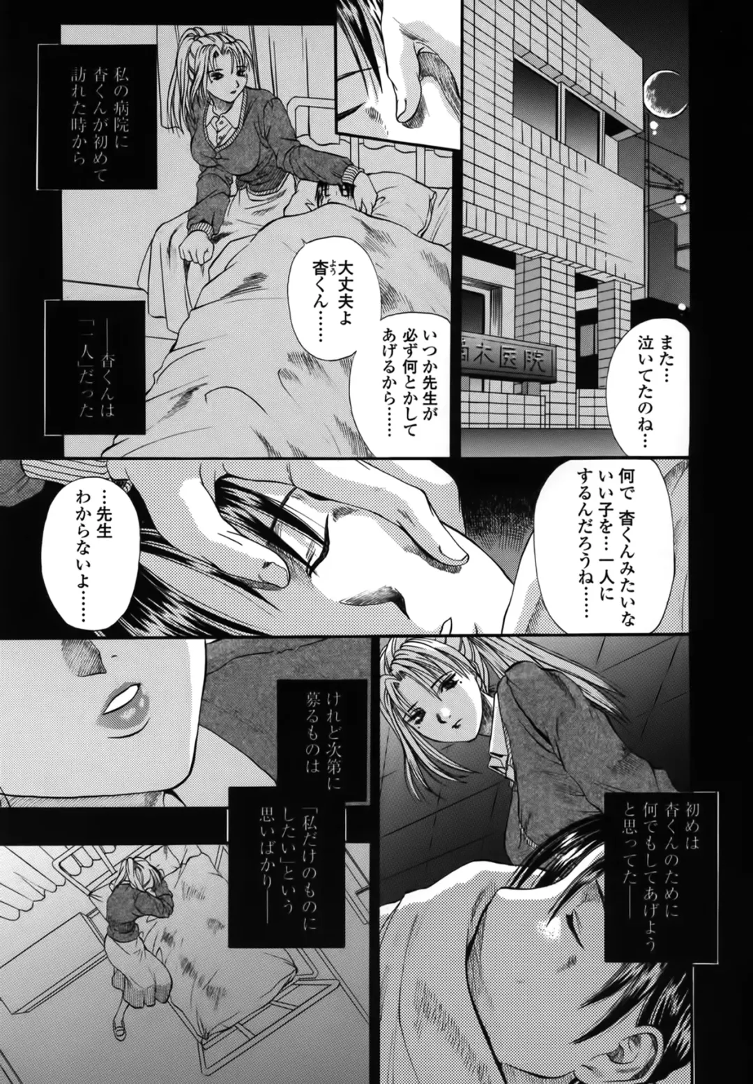 [Kusano Takayuki] Yuu Mama - Painful Love Fhentai - Page 161