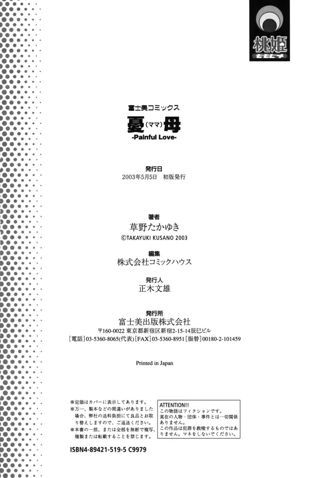 [Kusano Takayuki] Yuu Mama - Painful Love Fhentai - Page 182