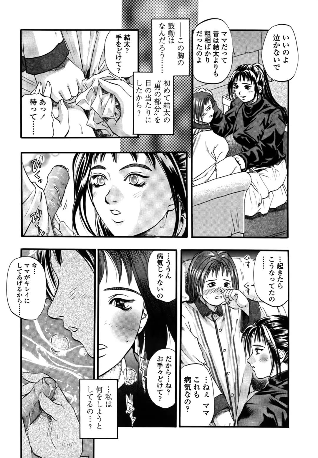 [Kusano Takayuki] Yuu Mama - Painful Love Fhentai - Page 29