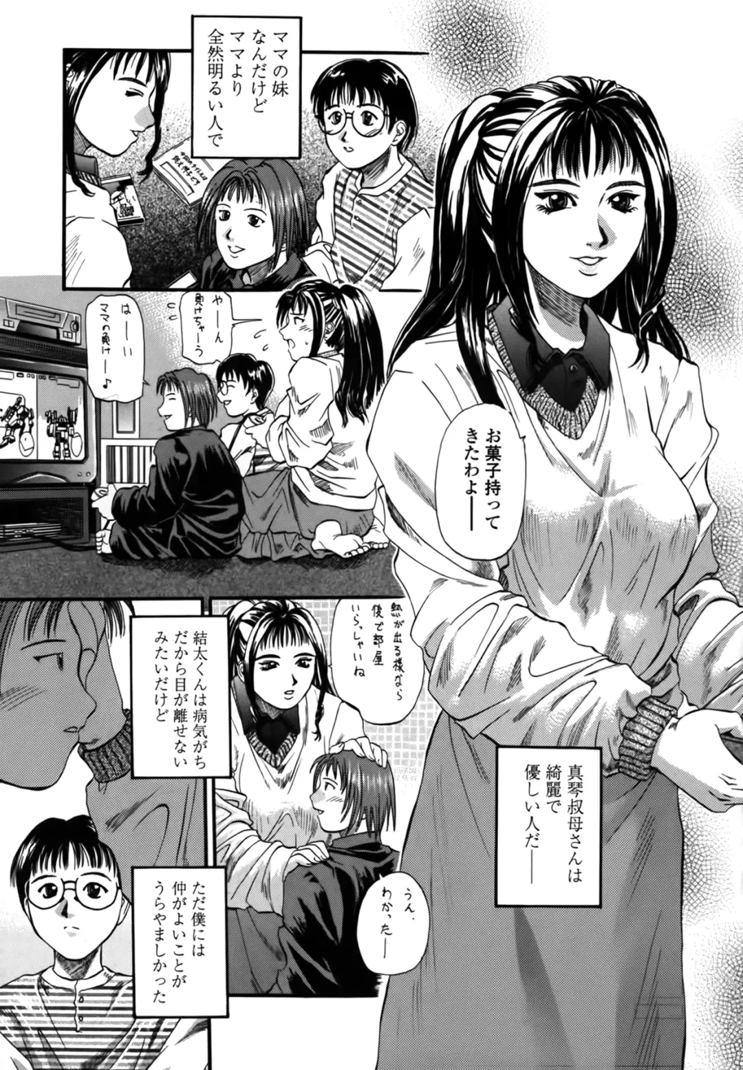 [Kusano Takayuki] Yuu Mama - Painful Love Fhentai - Page 39