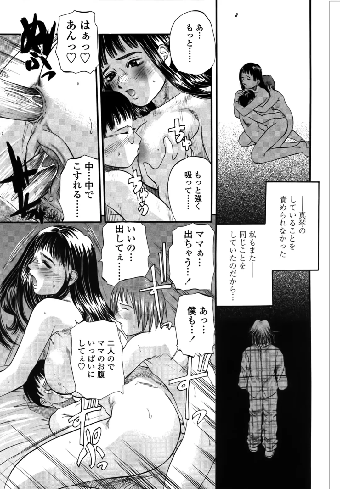 [Kusano Takayuki] Yuu Mama - Painful Love Fhentai - Page 69